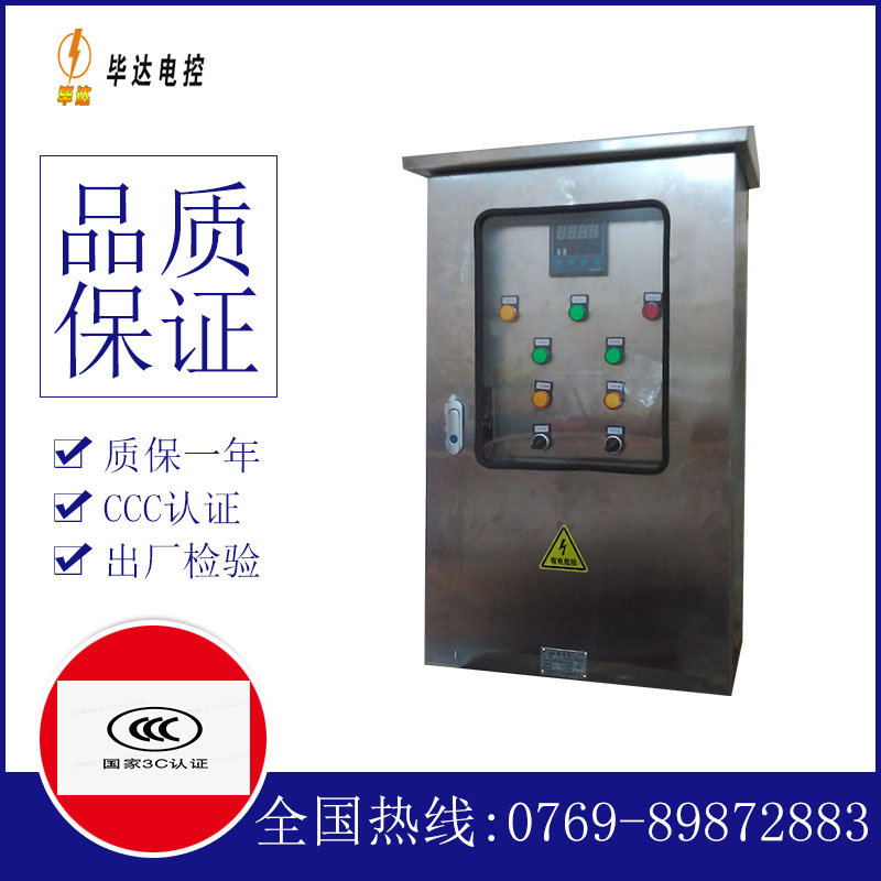 阿城控制箱
