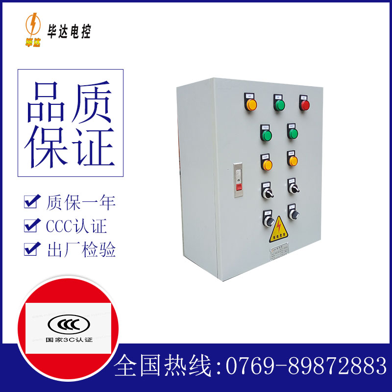 阿城一用一备控制箱