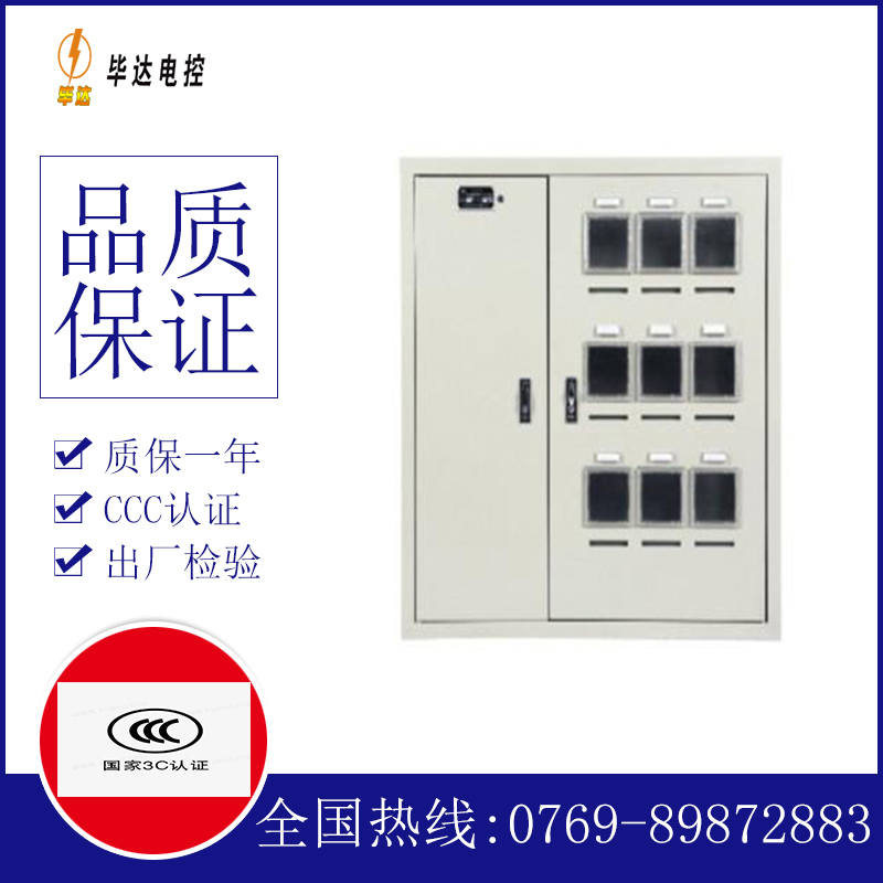 阿城电表箱
